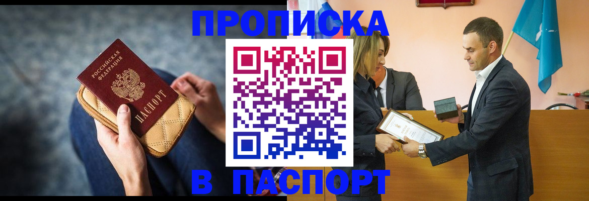 временная регистрация гарантия в Хабаровске