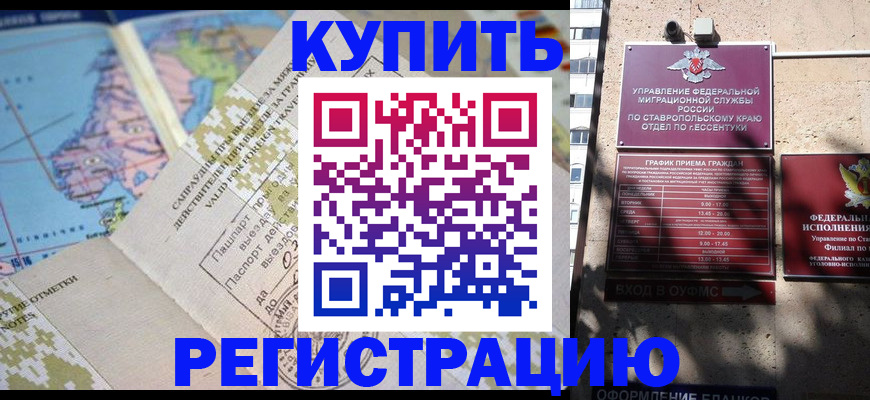 прописка паспорт в Хабаровске