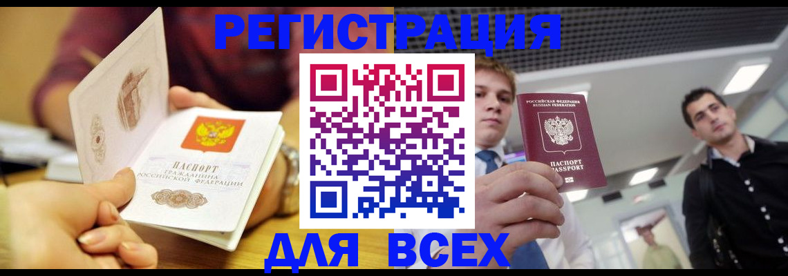 временная прописка в Хабаровске